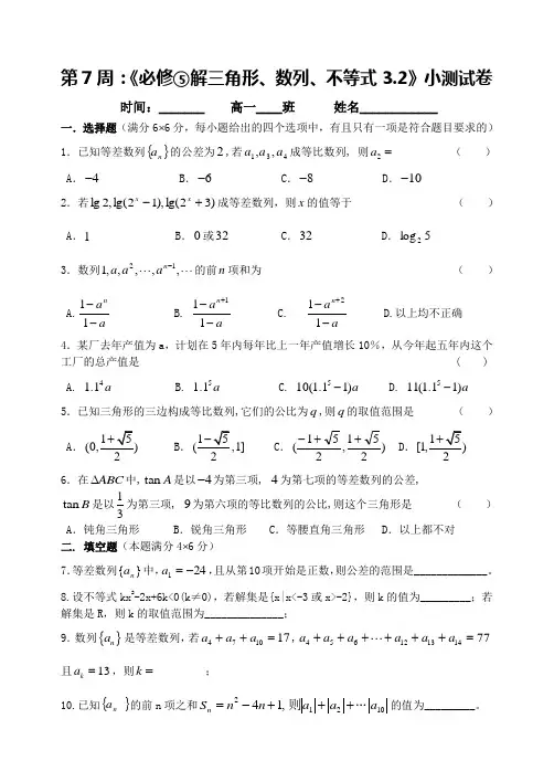 数学高一下册《解三角形、数列、不等式解法》试卷