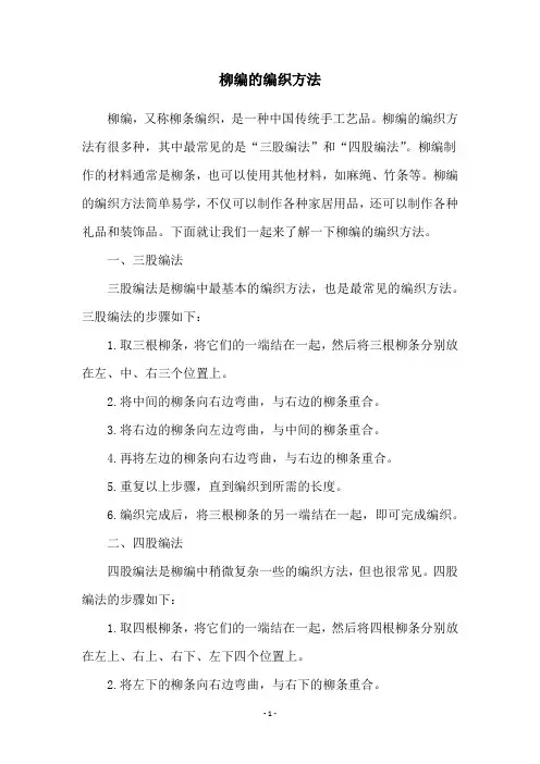柳编的编织方法