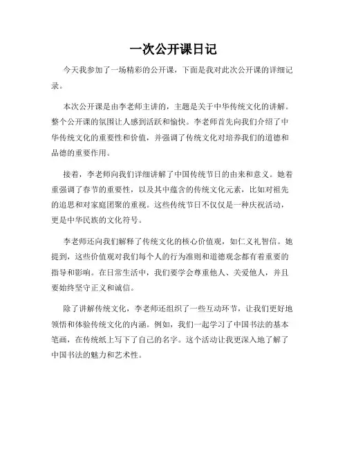 一次公开课日记