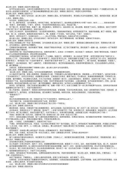 虚心使人进步，骄傲使人落后作文精选15篇