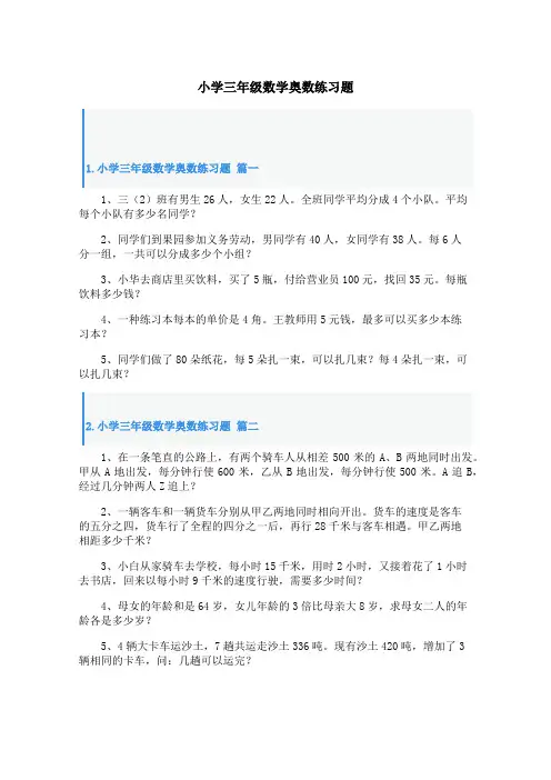 小学三年级数学奥数练习题