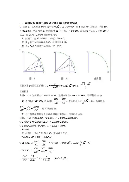 中考数学 圆的综合 综合题含答案解析