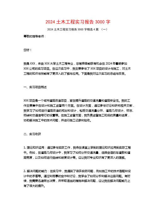 2024土木工程实习报告3000字4篇