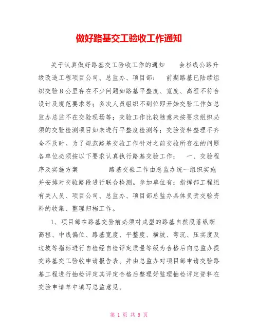 做好路基交工验收工作通知