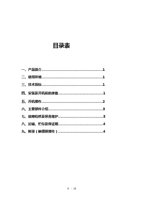 STGZDW智能直流屏使用指导手册