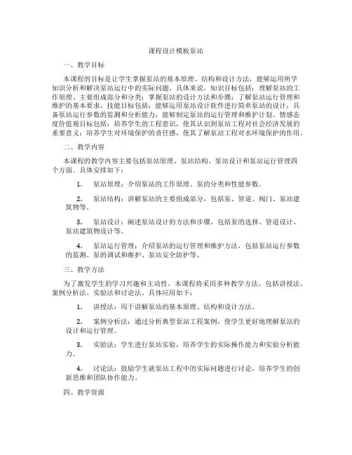 课程设计模板泵站