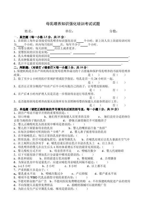 母乳喂养知识强化培训考试试题及答案
