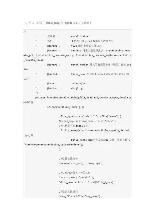php利用phpexcel插件实现数据的导入和导出(支持csvxlsxlsx格式和超过26个字段列)解析