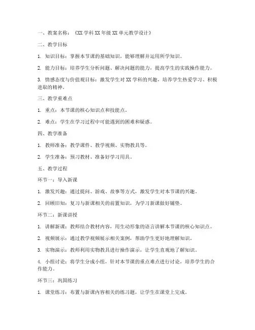 特岗教师笔试教案模板范文