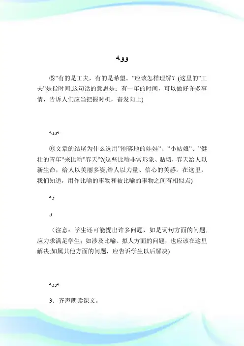 第一册《春》初级中学一年级_七年级语文教案