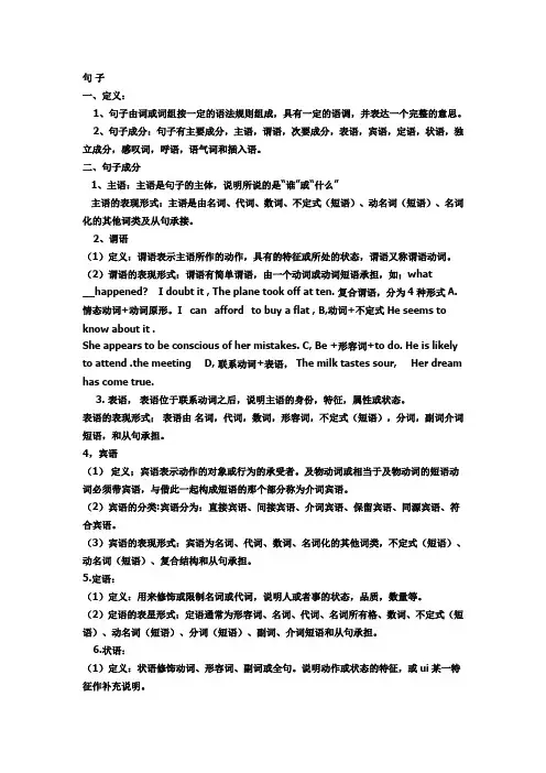 英语的句法