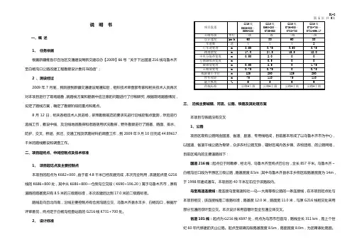 施工图设计说明书