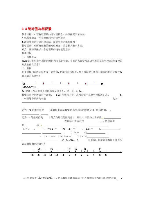 七年级数学上册绝对值与相反数教案1 北师大版