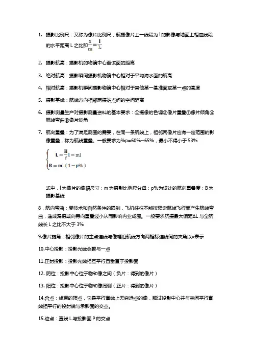 摄影测量学重点
