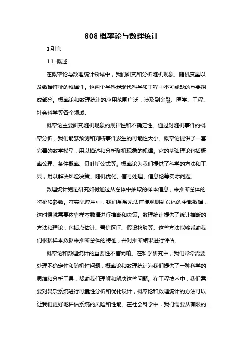 808概率论与数理统计