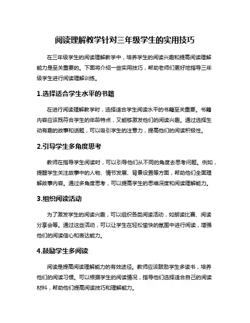 阅读理解教学针对三年级学生的实用技巧