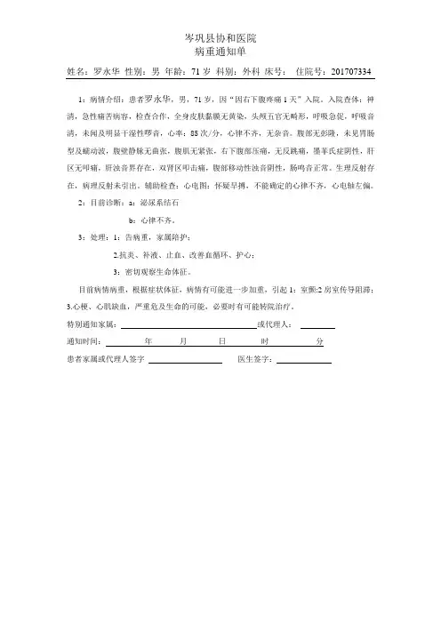 病重通知单