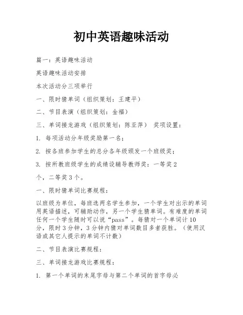 初中英语趣味活动