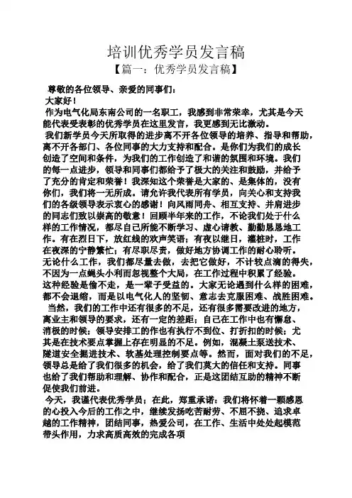 培训优秀学员发言稿