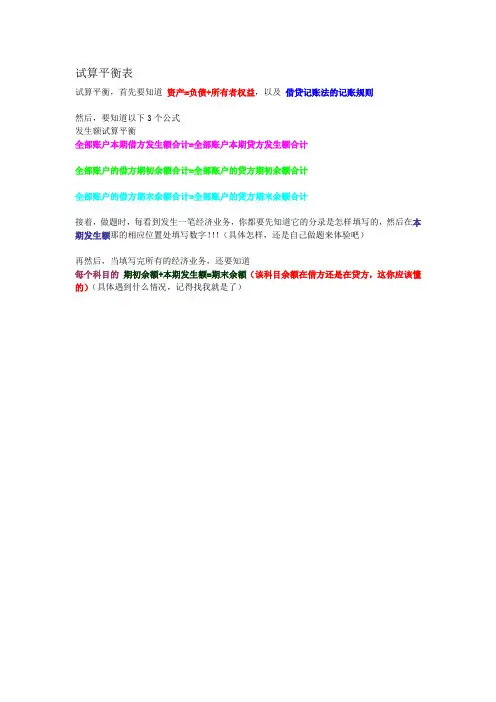 试算平衡表的方法