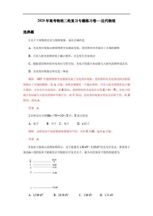 2020年高考物理二轮复习专题练习卷----近代物理(解析版)