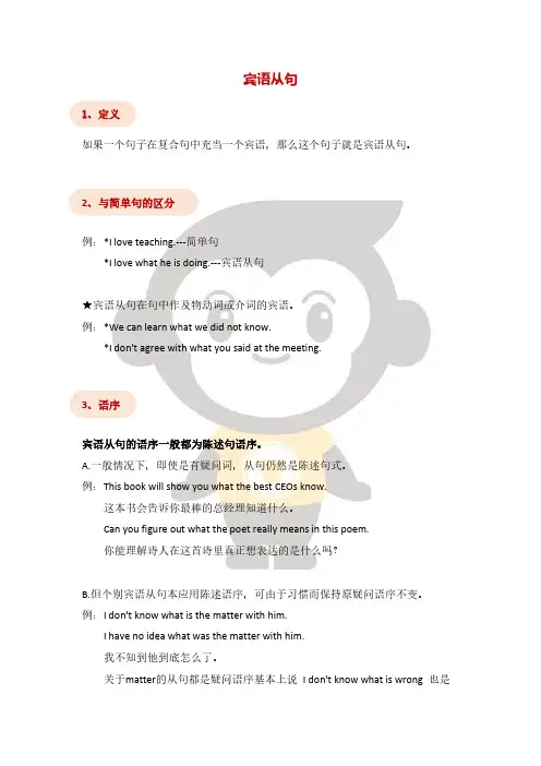 高中英语【语法归纳】宾语从句