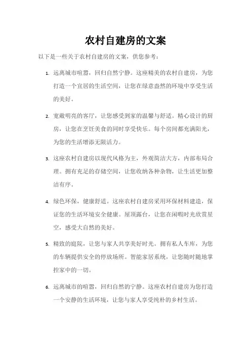 农村自建房的文案