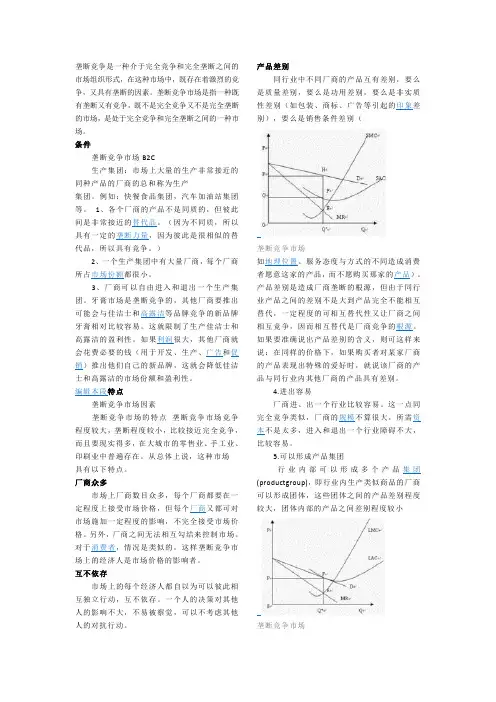 垄断竞争是一种介于完全竞争和完全垄断之间的市场组织形式