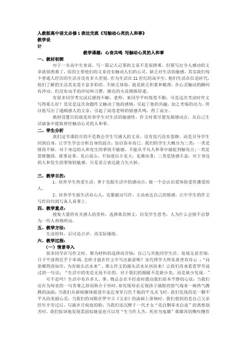 写触动人心灵的人和事(教案)
