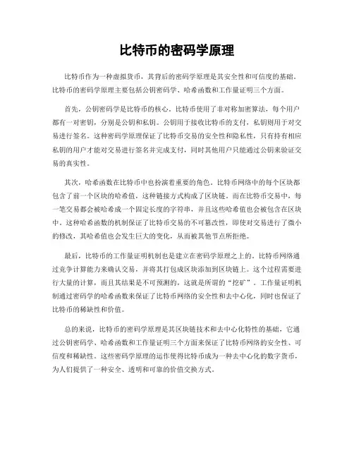 比特币的密码学原理