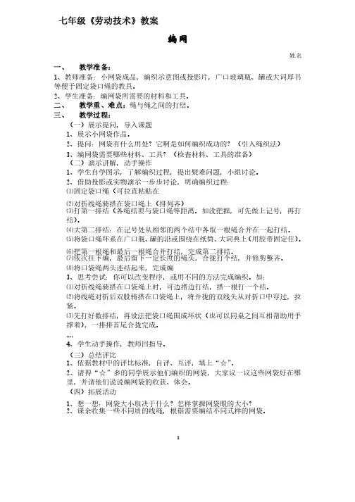 七年级上册劳动与技术教案