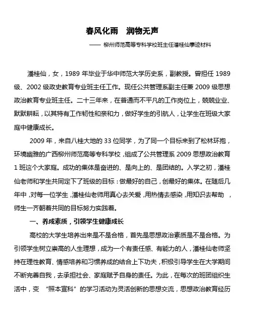 春风化雨 润物无声