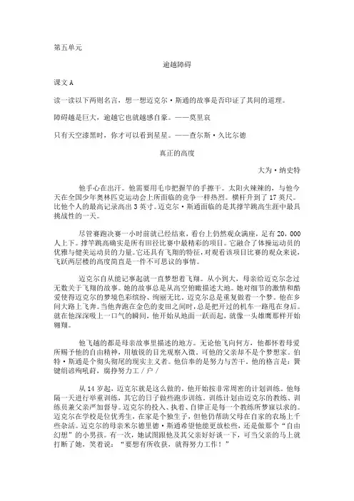 全新版大学英语综合教程第二册课文翻译及习题答案