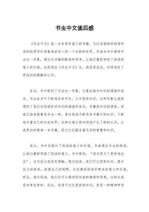 书虫中文读后感