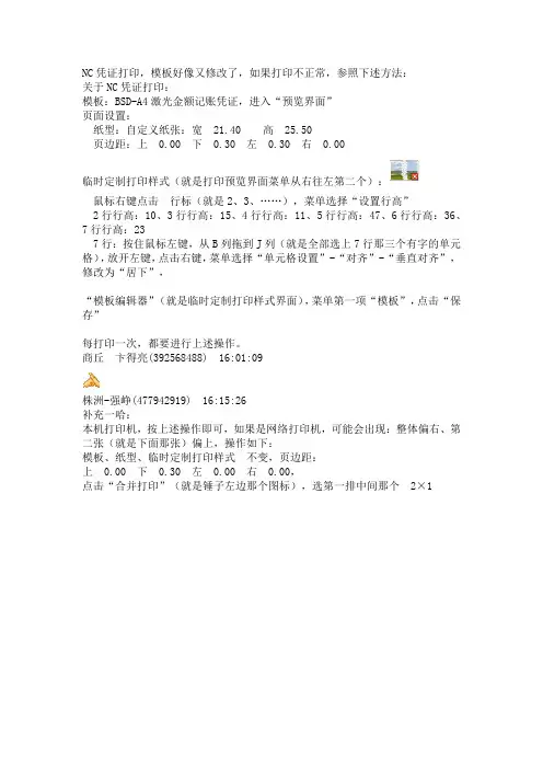 NC凭证打印设置