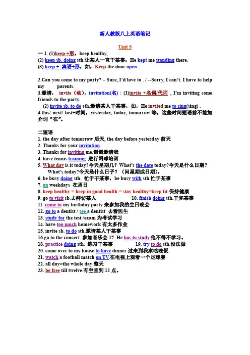 新人教版八上英语Unit5笔记