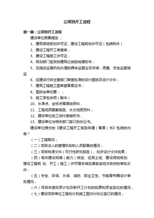 立项到开工流程