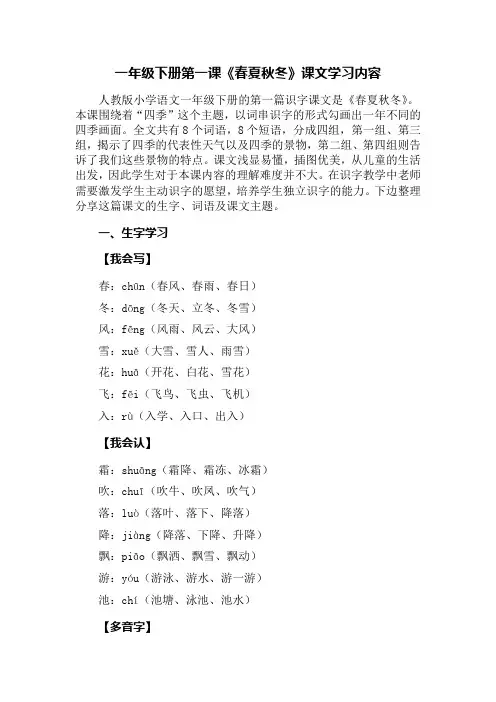 一年级下册第一课春夏秋冬课文内容
