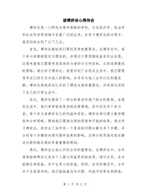 读博弈论心得体会
