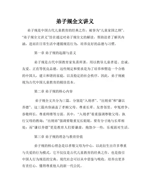 弟子规全文讲义