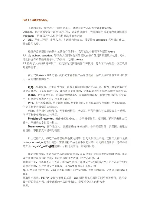 axure说明文档