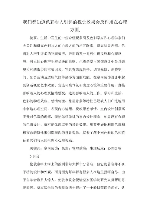 我们都知道色彩对人引起的视觉效果会反作用在心理方面,