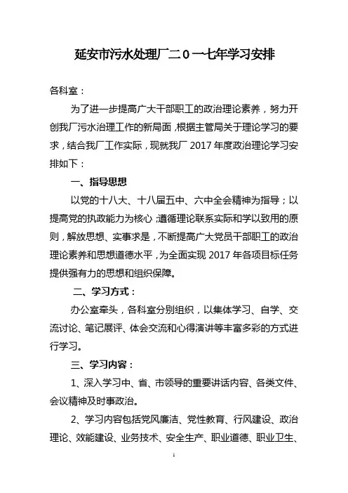 2017年政治学习安排