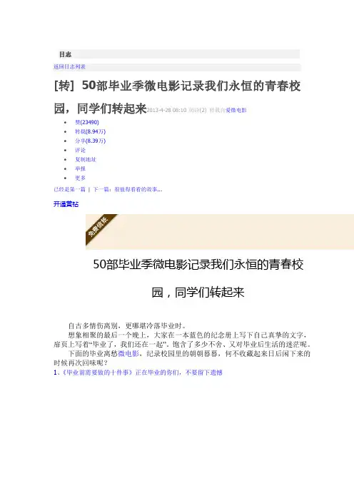 50部毕业季微电影