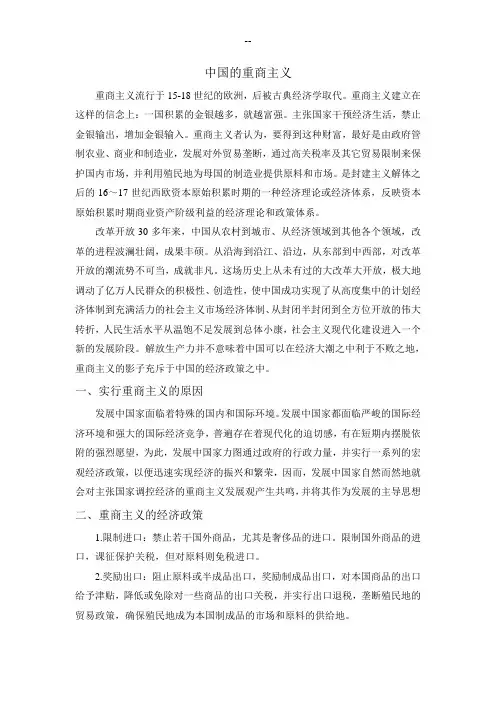 中国的重商主义