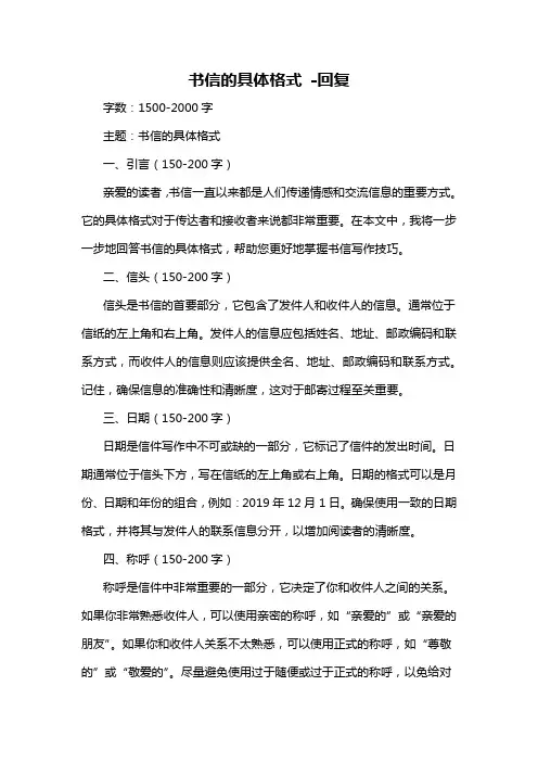 书信的具体格式 -回复