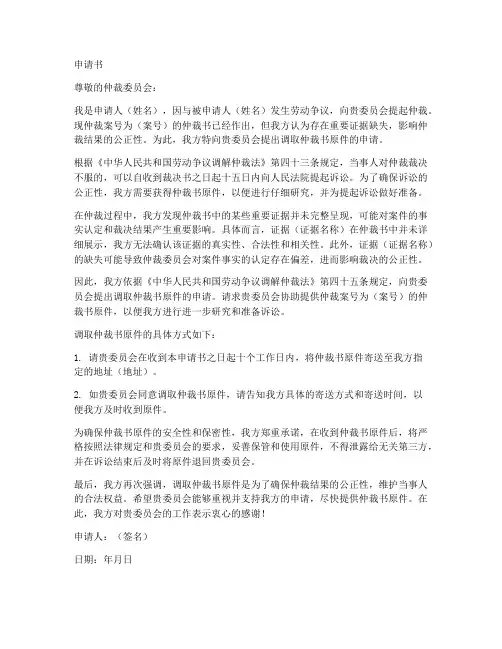 调取仲裁书原件申请书范本