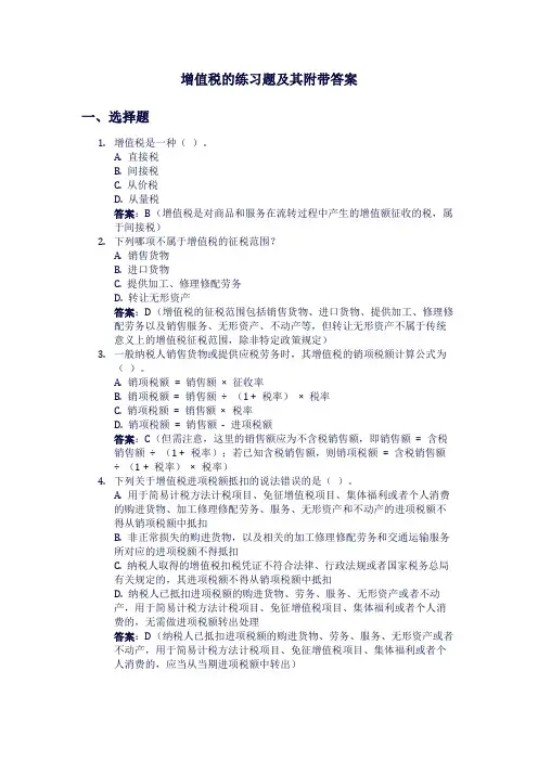 增值税练习题
