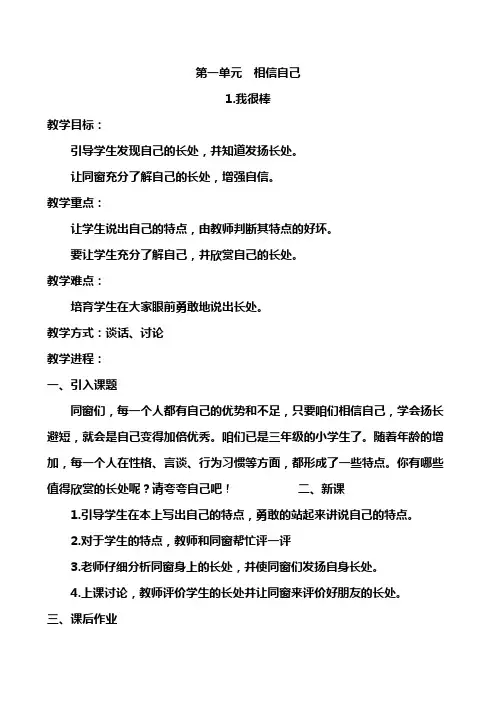 人教版三年级上册道德与法治全册教案