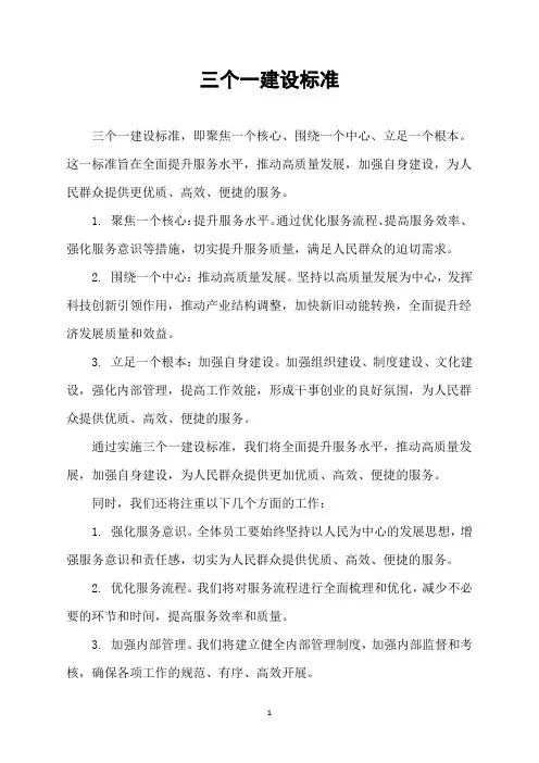 三个一建设标准